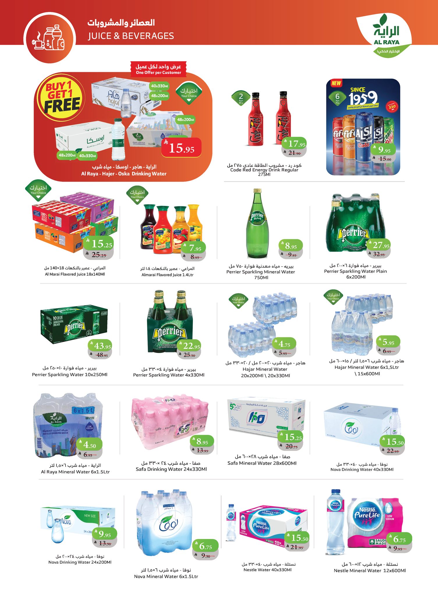 alraya offers from 26nov to 3nov 2025 عروض الراية من 26 نوفمبر حتى 3 نوفمبر 2025 صفحة رقم 11